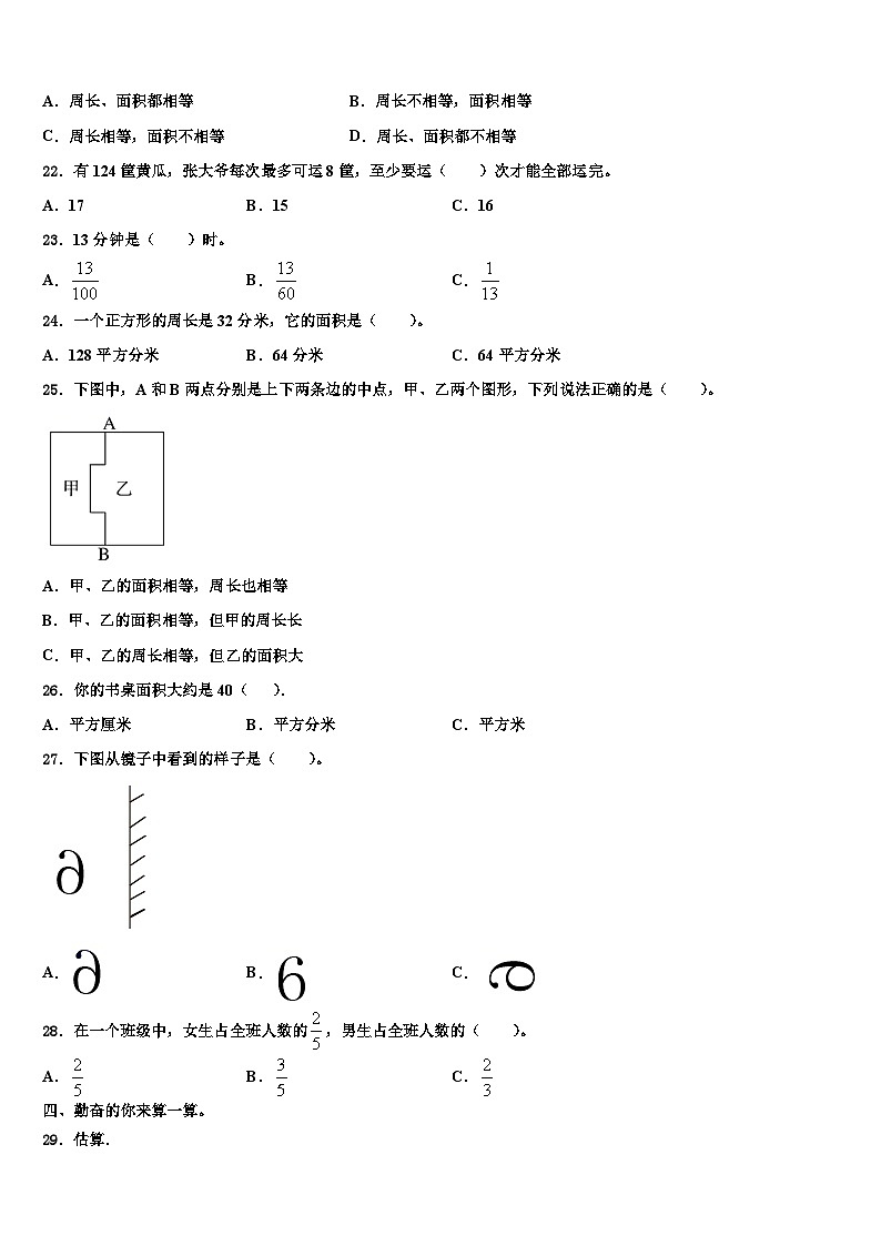 浙江省丽水市云和县2022-2023学年三年级数学第二学期期末达标检测模拟试题含解析第3页