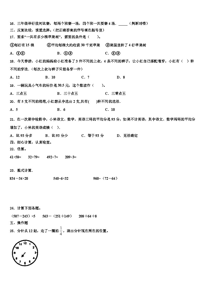浙江省南昌市2022-2023学年数学三下期末质量检测模拟试题含解析第2页