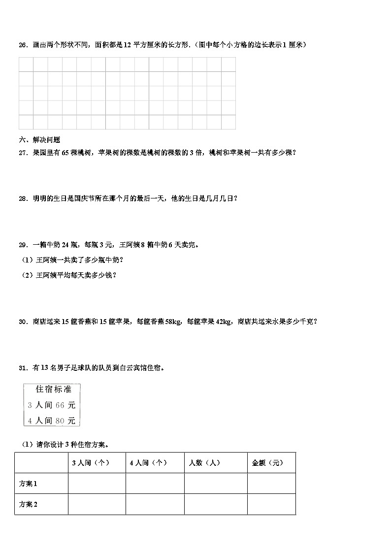 浙江省南昌市2022-2023学年数学三下期末质量检测模拟试题含解析第3页