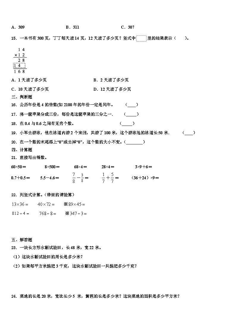 浙江省南平市2022-2023学年三年级数学第二学期期末综合测试模拟试题含解析02