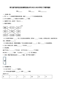 浙江省宁波市北仑区柴桥实验小学2022-2023学年三下数学期末含解析