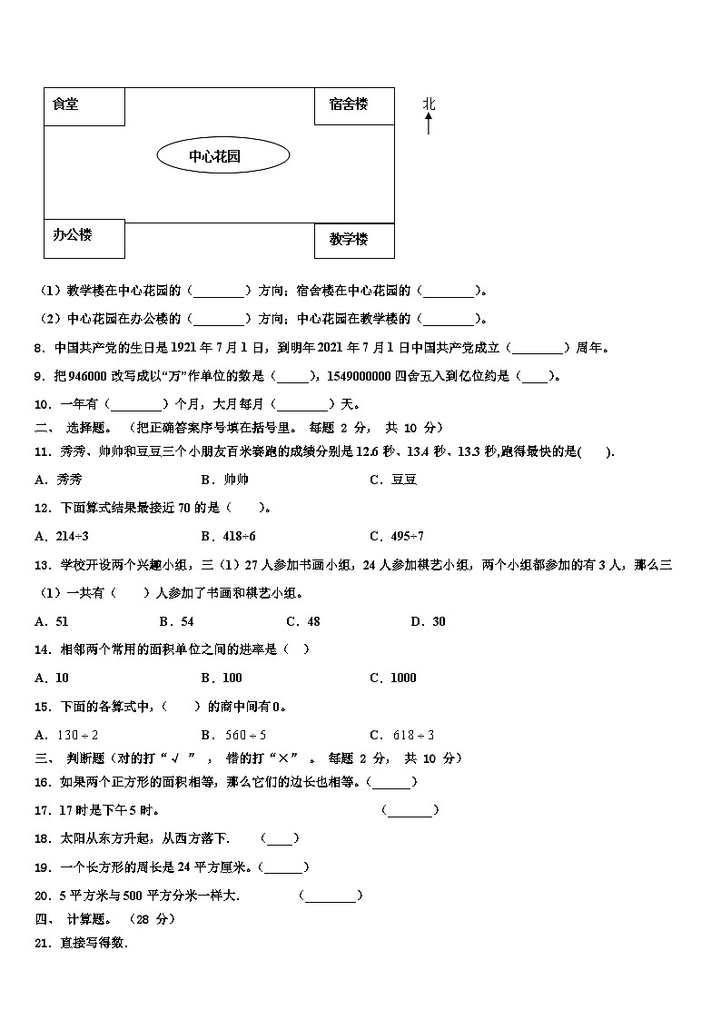 浙江省宁波市部分校2022-2023学年三下数学期末复习检测模拟试题含解析第2页