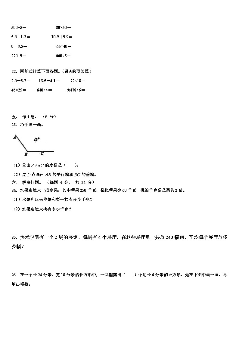 浙江省宁波市部分校2022-2023学年三下数学期末复习检测模拟试题含解析第3页