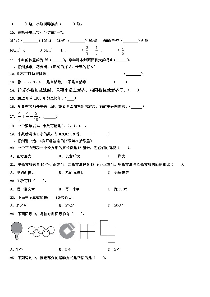 浙江省宁波市江东区2022-2023学年三年级数学第二学期期末监测模拟试题含解析02