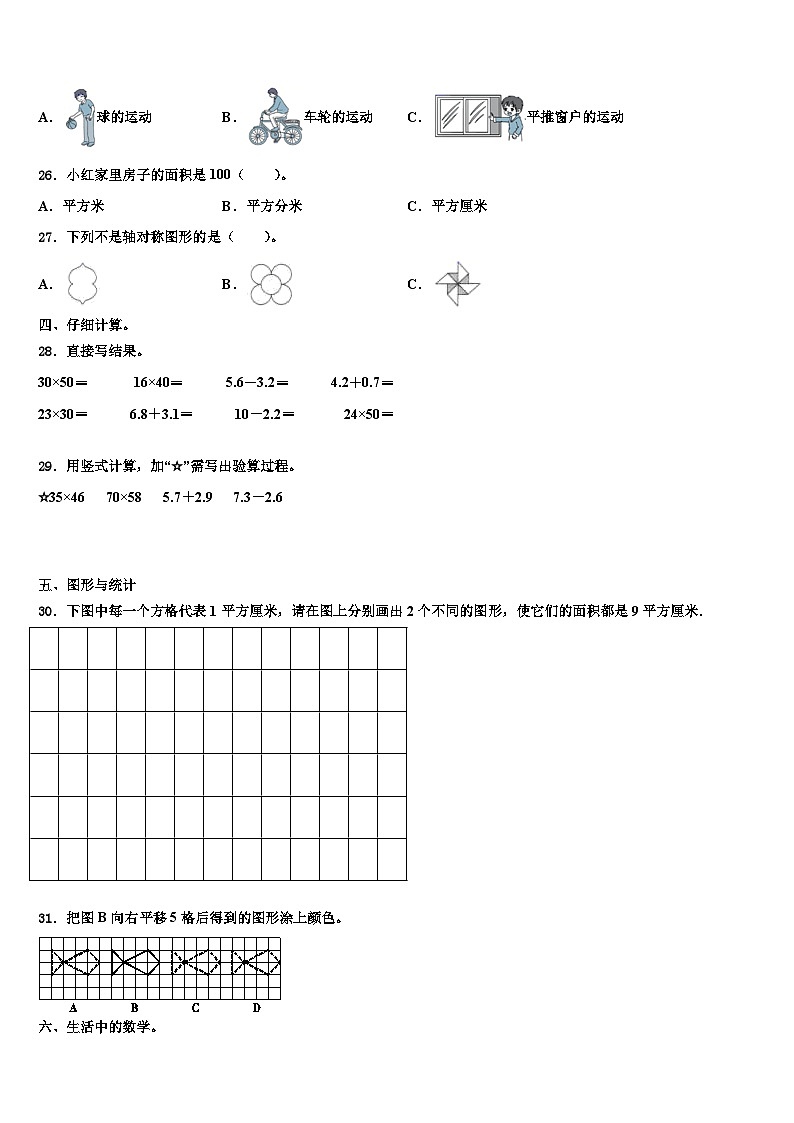 浙江省宁波市江东区2022-2023学年三年级数学第二学期期末监测模拟试题含解析03