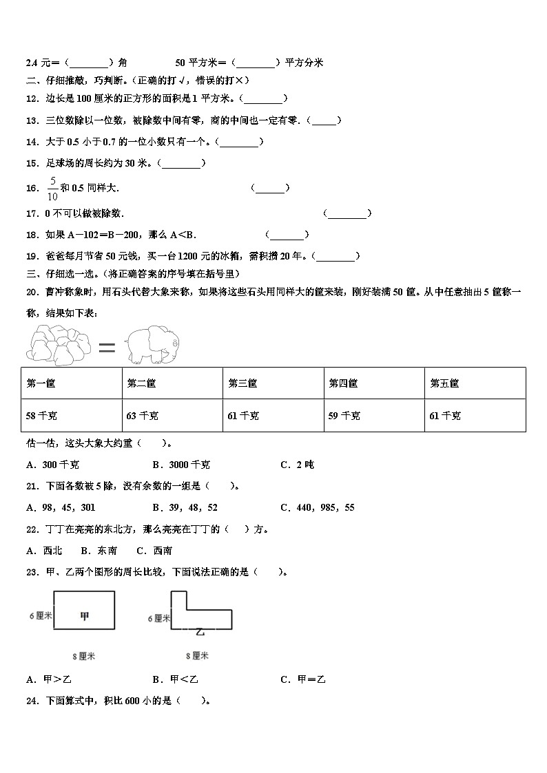 浙江省宁波市南三县2023年三下数学期末达标检测模拟试题含解析第2页