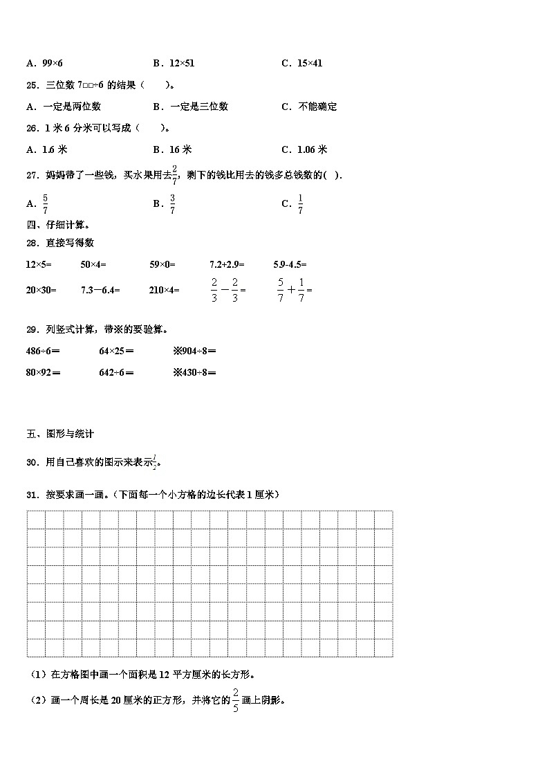 浙江省宁波市南三县2023年三下数学期末达标检测模拟试题含解析第3页