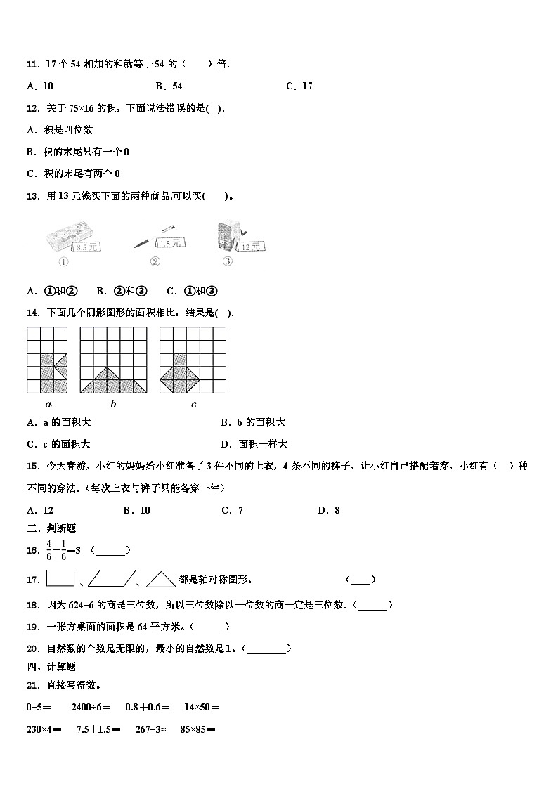 浙江省宁波市宁海县2023届三下数学期末经典试题含解析02