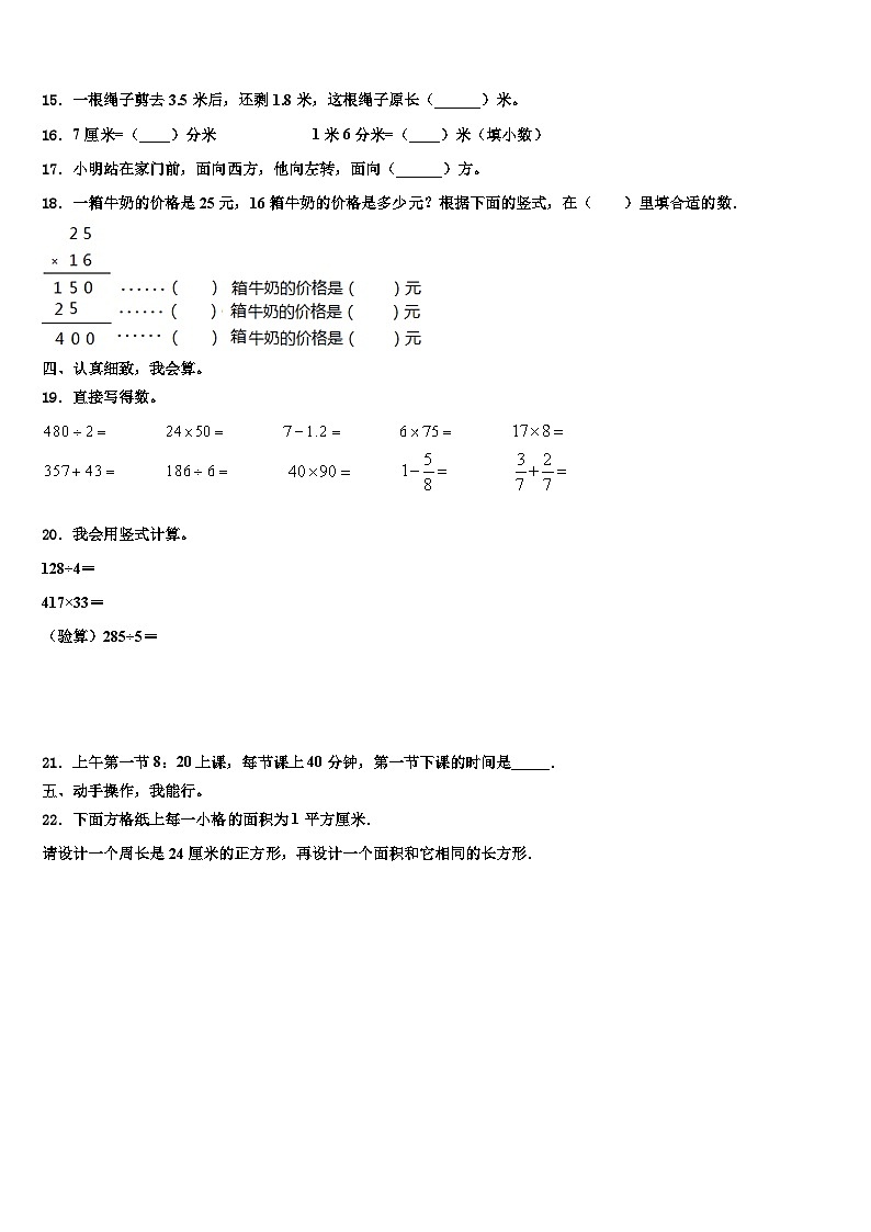 浙江省宁波市鄞州区2022-2023学年三年级数学第二学期期末质量检测试题含解析02