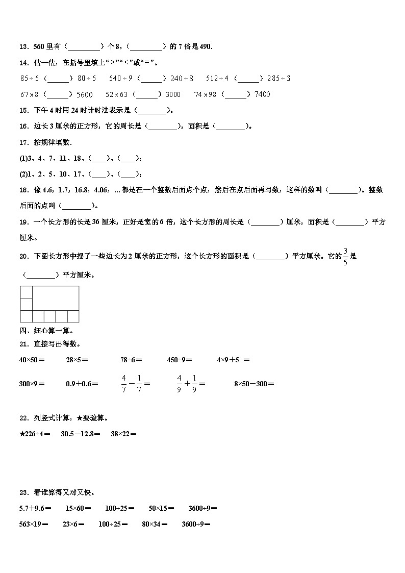 浙江省宁波市余姚市2023届数学三下期末联考试题含解析02