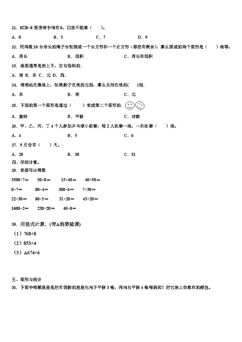 浙江省厦门市2022-2023学年三下数学期末检测模拟试题含解析第2页