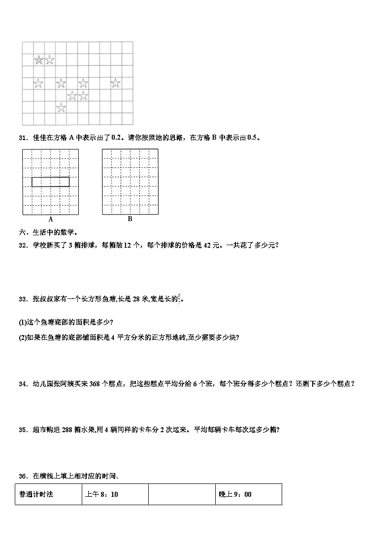 浙江省厦门市2022-2023学年三下数学期末检测模拟试题含解析第3页