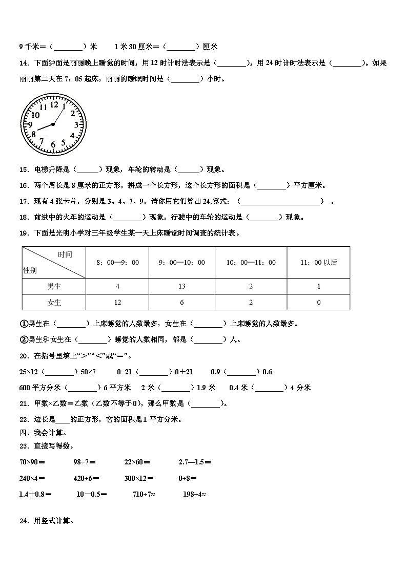 浙江省台州市黄岩区2023届三年级数学第二学期期末监测模拟试题含解析02