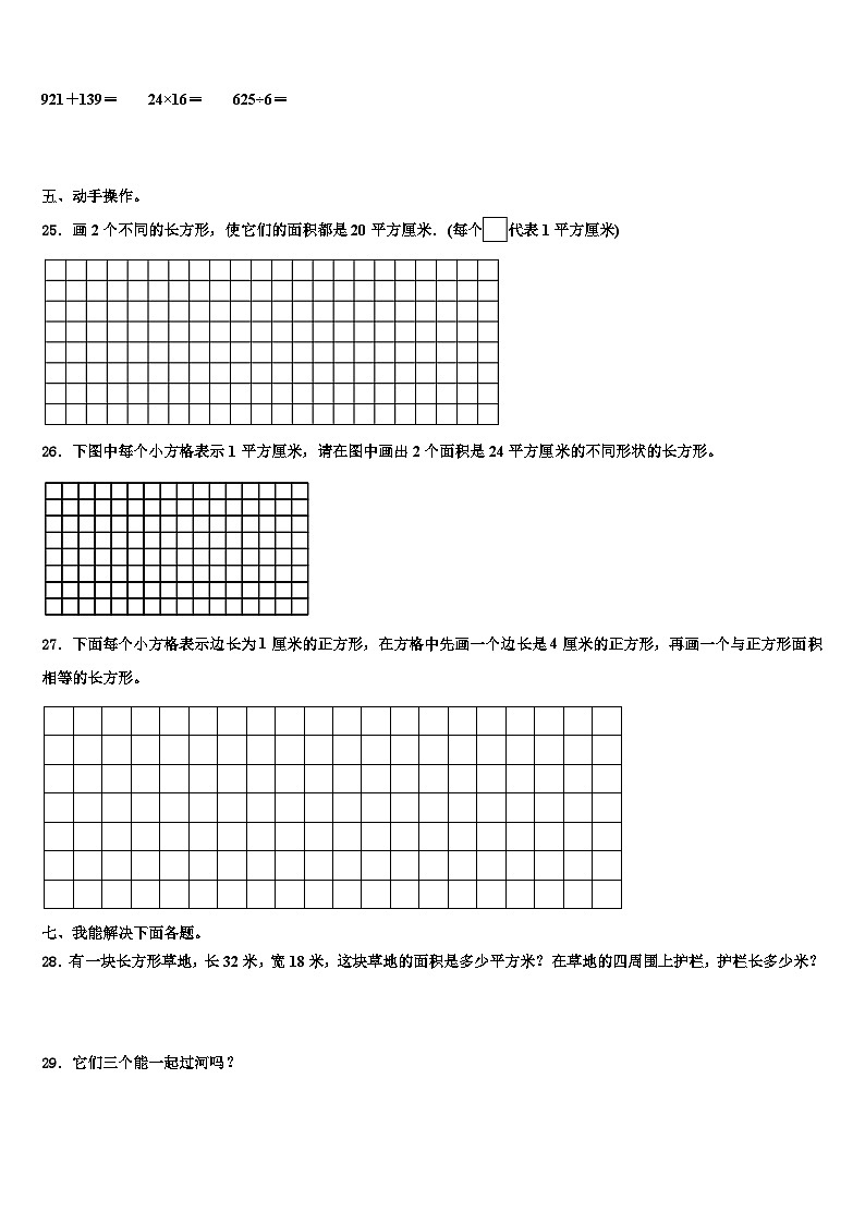 浙江省台州市黄岩区2023届三年级数学第二学期期末监测模拟试题含解析03