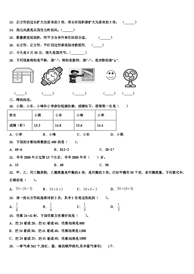 浙江省台州市临海市2022-2023学年数学三下期末质量跟踪监视试题含解析02