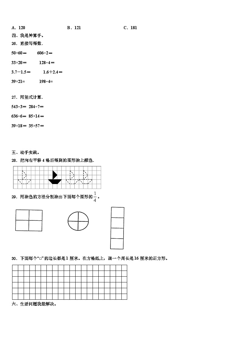 浙江省台州市临海市2022-2023学年数学三下期末质量跟踪监视试题含解析03