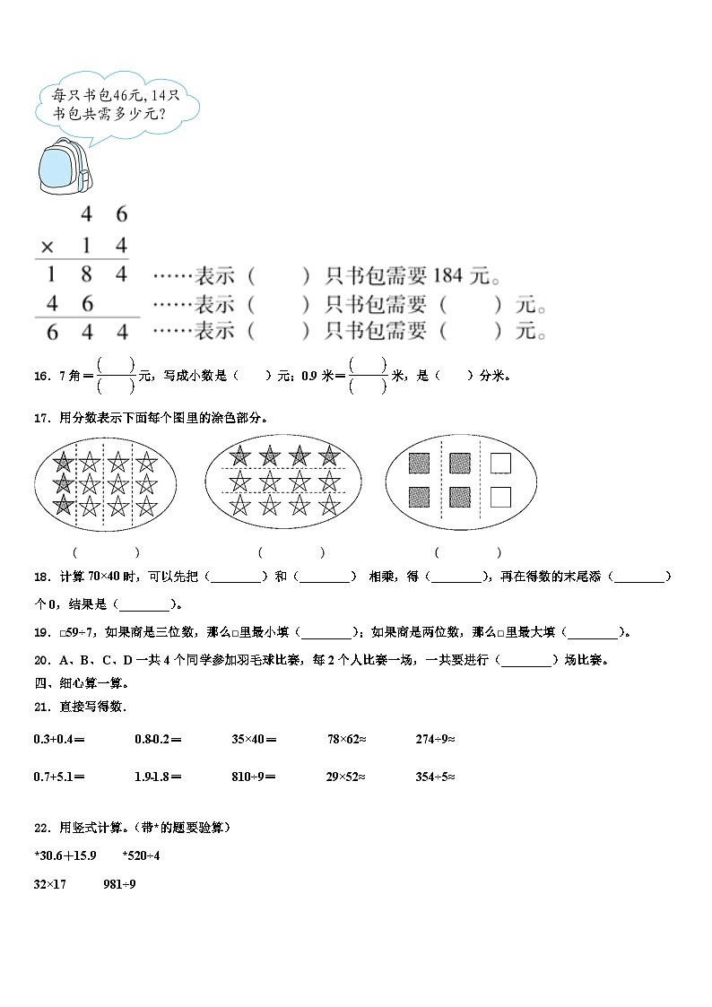 浙江省台州市三门县2023年三下数学期末预测试题含解析第2页
