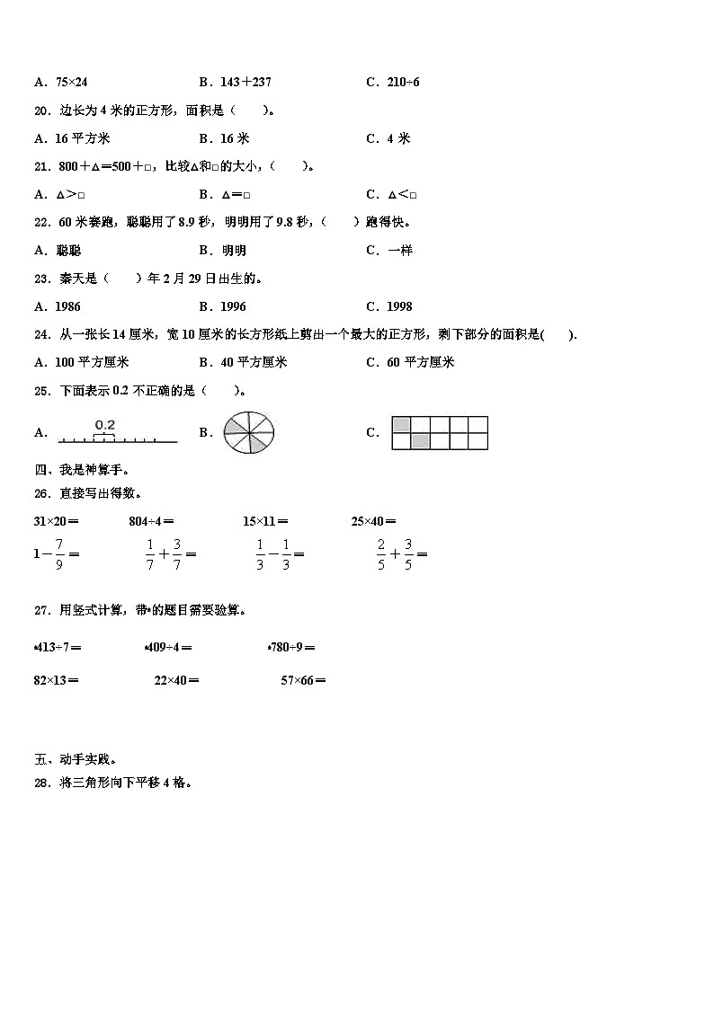 浙江省温州市2023届三下数学期末考试模拟试题含解析02