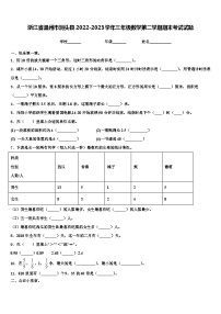 浙江省温州市洞头县2022-2023学年三年级数学第二学期期末考试试题含解析