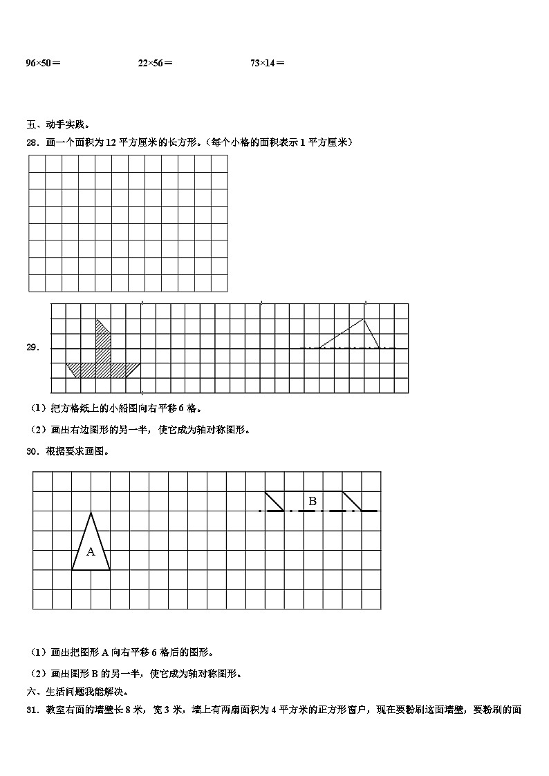 浙江省温州市洞头县2022-2023学年三年级数学第二学期期末考试试题含解析03