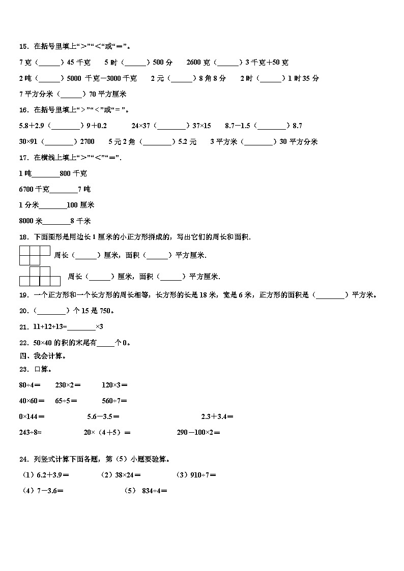 浙江省温州市瑞安市2022-2023学年三年级数学第二学期期末质量检测试题含解析第2页