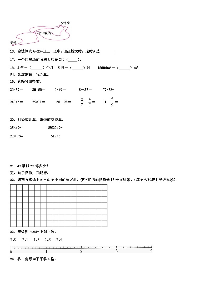 浙江省温州市文成县2023年三下数学期末调研模拟试题含解析第2页