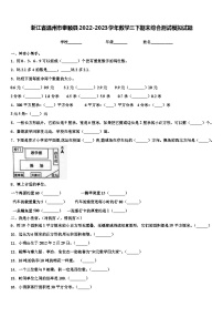 浙江省温州市泰顺县2022-2023学年数学三下期末综合测试模拟试题含解析