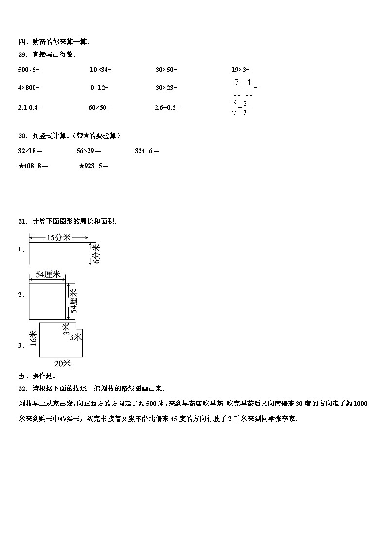 浙江省温州市泰顺县2022-2023学年数学三下期末综合测试模拟试题含解析第3页