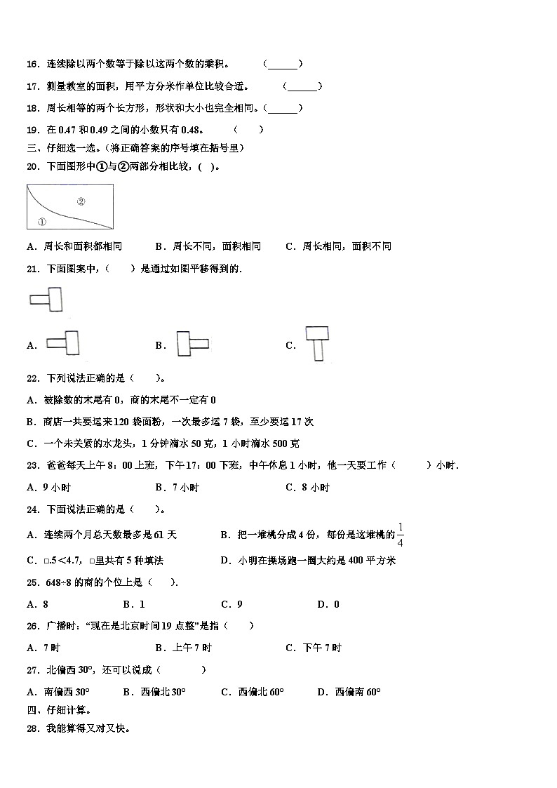 浙江省台州市路桥区2023年数学三下期末考试试题含解析第2页