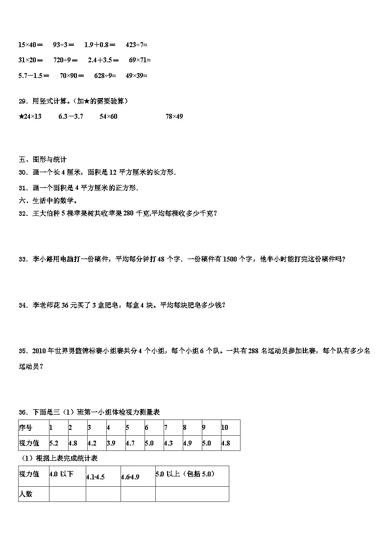 浙江省台州市路桥区2023年数学三下期末考试试题含解析第3页