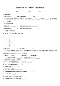 浮山县乡宁县2023年数学三下期末预测试题含解析