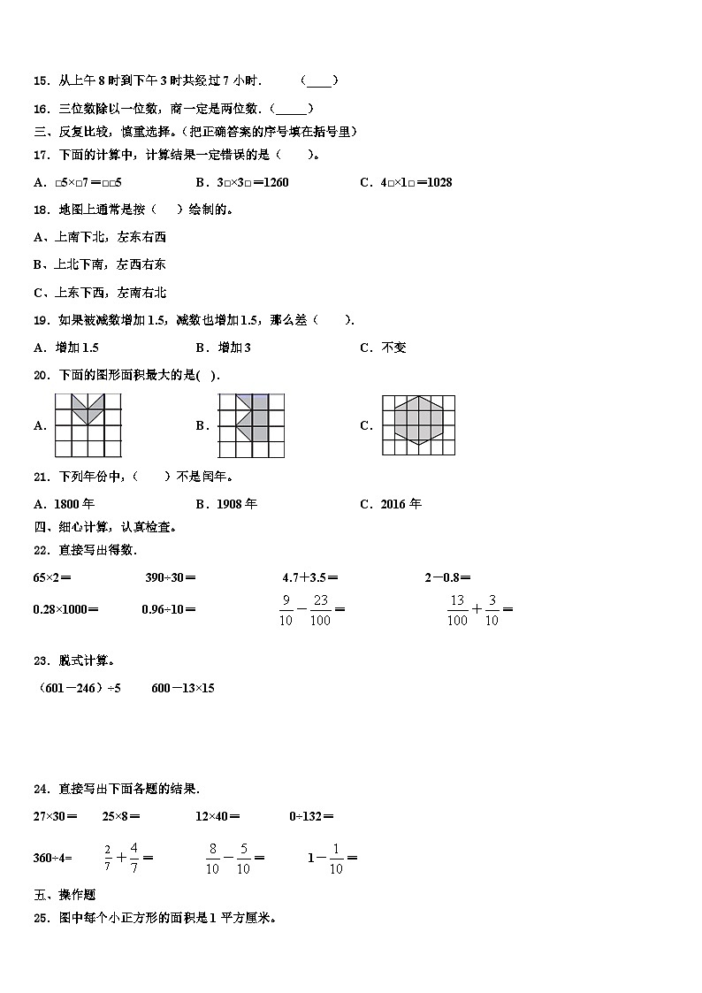 海北藏族自治州刚察县2022-2023学年数学三下期末统考模拟试题含解析第2页