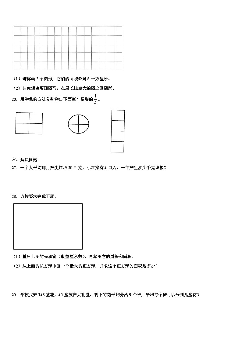 海北藏族自治州刚察县2022-2023学年数学三下期末统考模拟试题含解析第3页