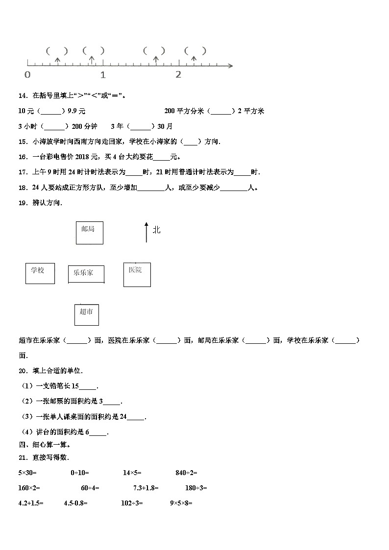 海北藏族自治州门源回族自治县2023年三年级数学第二学期期末教学质量检测试题含解析第2页
