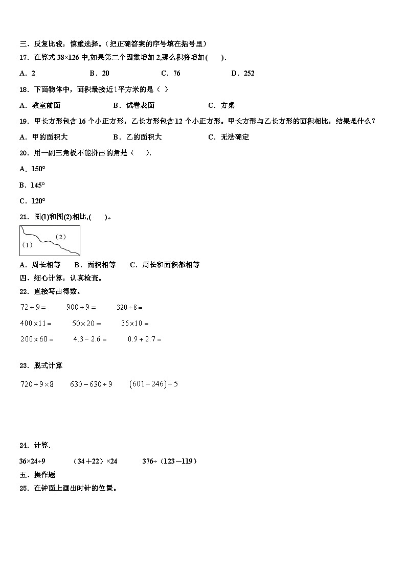 海东地区互助土族自治县2022-2023学年三年级数学第二学期期末检测试题含解析02
