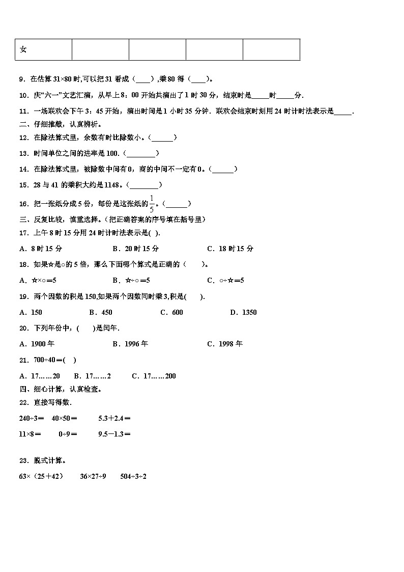 海东地区化隆回族自治县2023年三下数学期末检测模拟试题含解析02