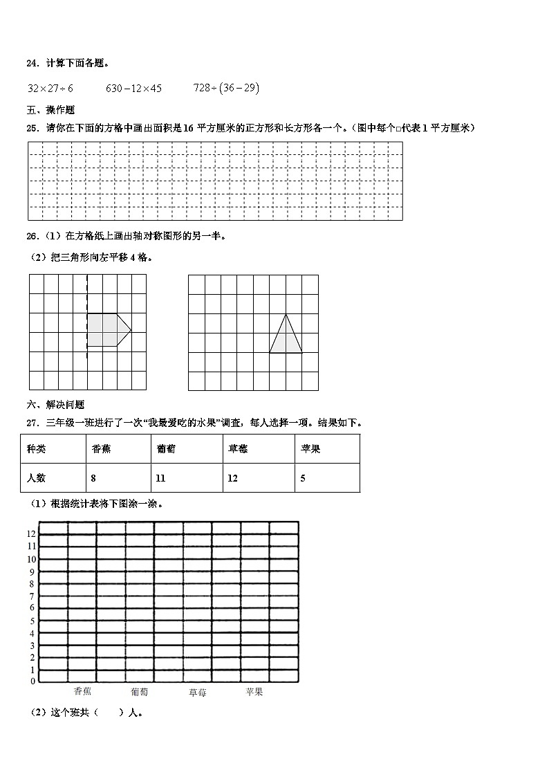 海东地区化隆回族自治县2023年三下数学期末检测模拟试题含解析03