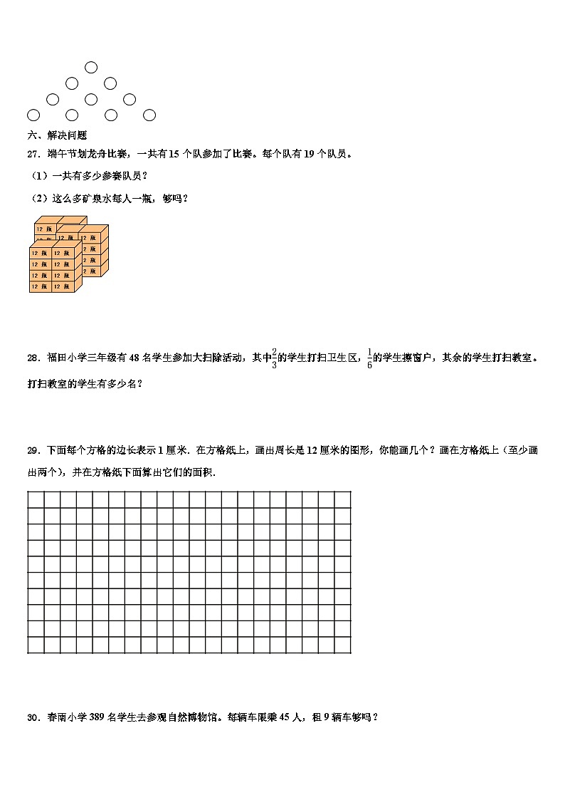 海东地区民和回族土族自治县2023届数学三下期末学业质量监测试题含解析第3页