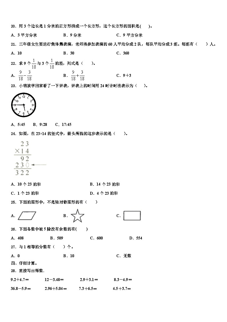 海东地区平安县2023届数学三下期末检测模拟试题含解析第2页