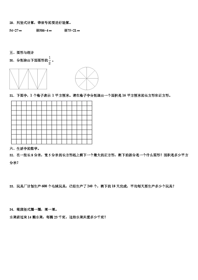 海东地区平安县2023届数学三下期末检测模拟试题含解析第3页