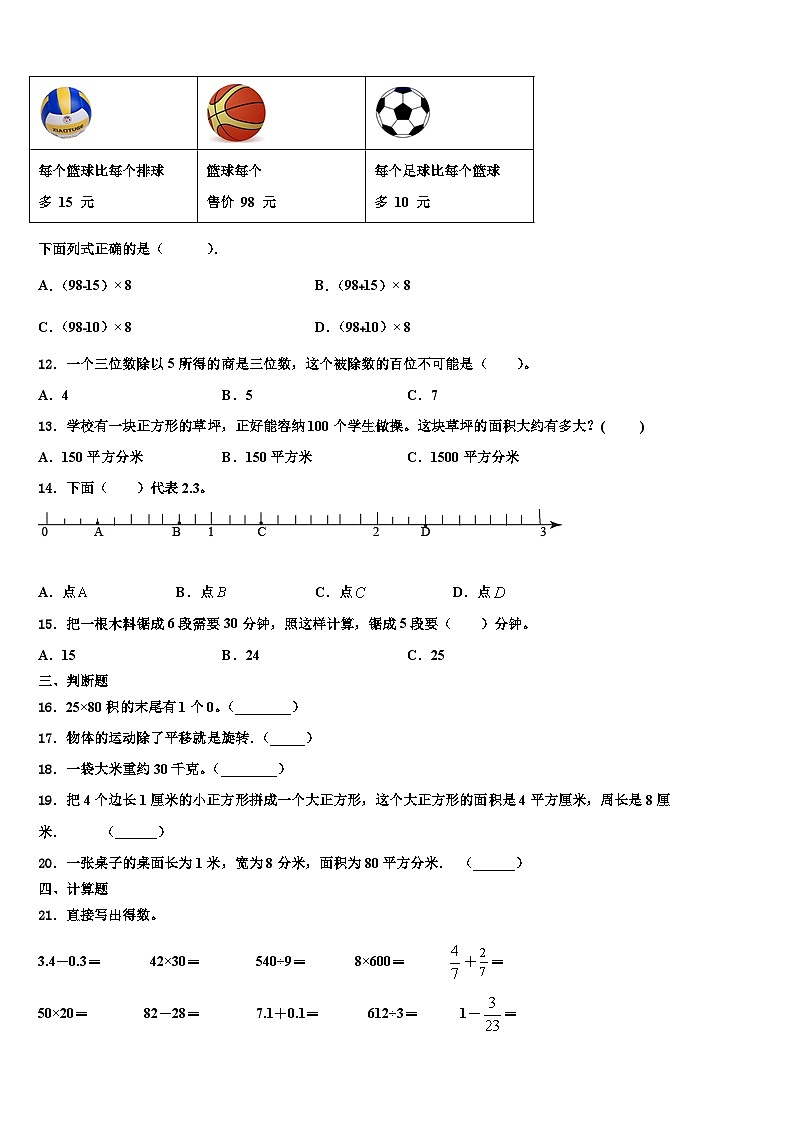 海东地区循化撒拉族自治县2023届三年级数学第二学期期末统考模拟试题含解析02