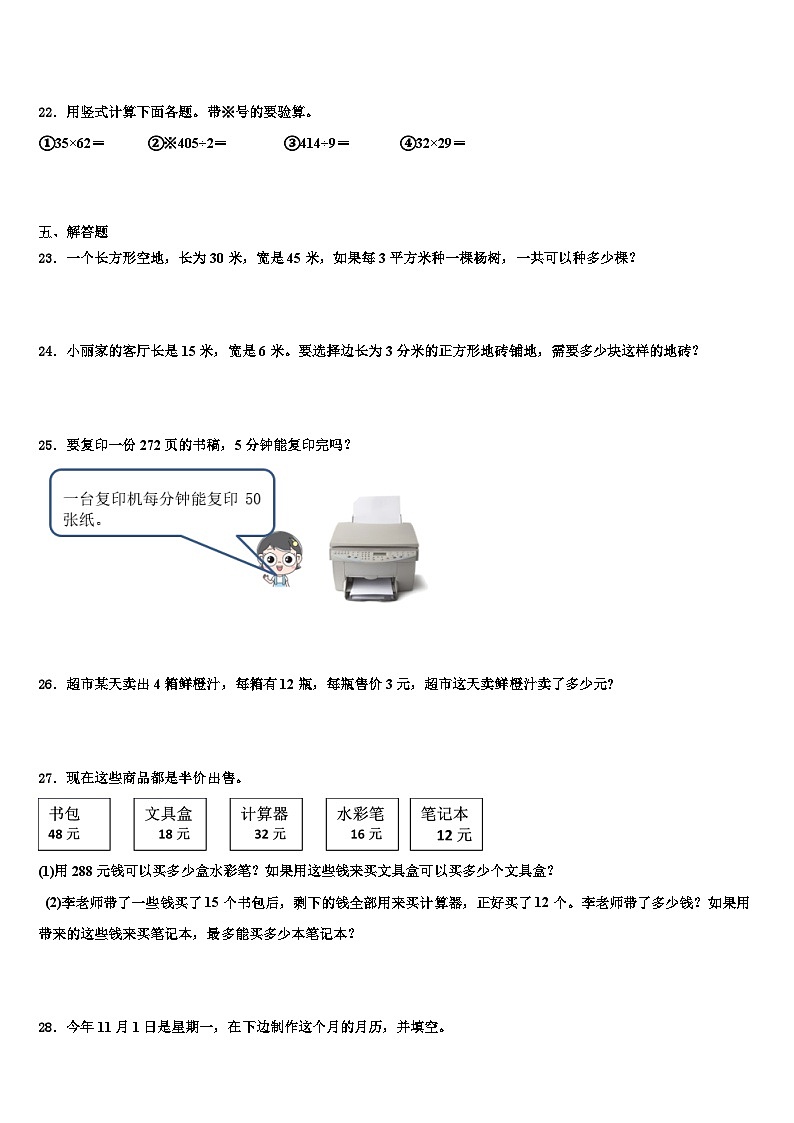 海东地区循化撒拉族自治县2023届三年级数学第二学期期末统考模拟试题含解析03