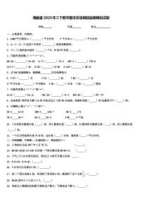 海南省2023年三下数学期末质量跟踪监视模拟试题含解析