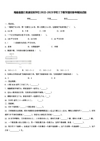 海南省昌江思源实验学校2022-2023学年三下数学期末联考模拟试题含解析