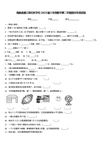 海南省昌江县红林学校2023届三年级数学第二学期期末检测试题含解析