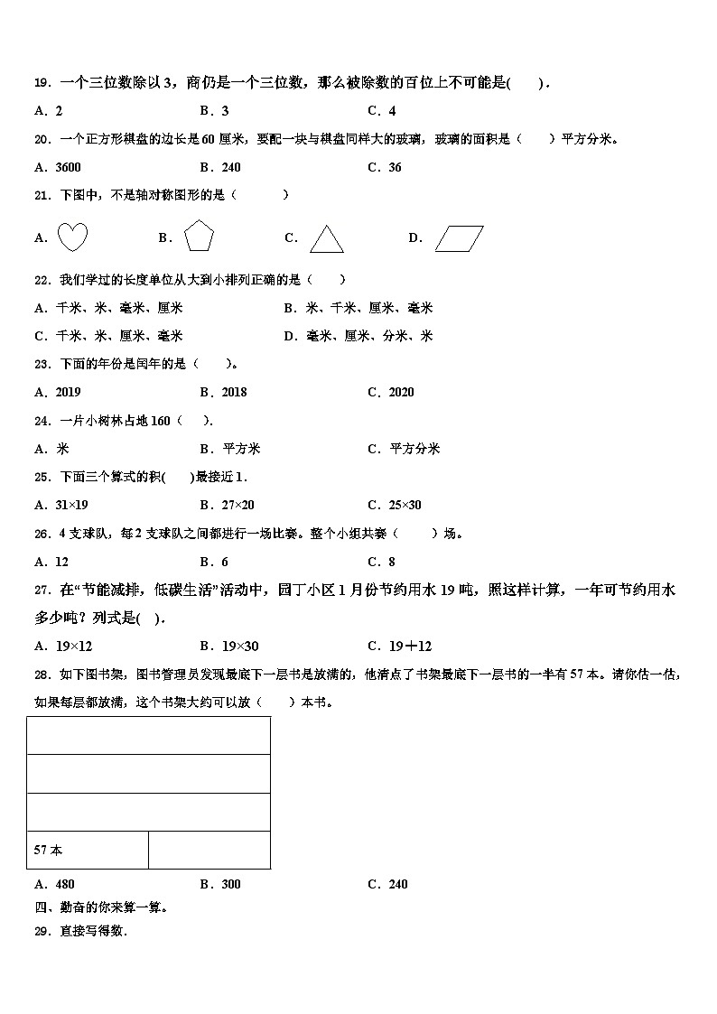 海南省昌江县红林学校2023届三年级数学第二学期期末检测试题含解析02