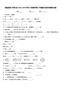 海南省海口市美兰区2022-2023学年三年级数学第二学期期末质量检测模拟试题含解析