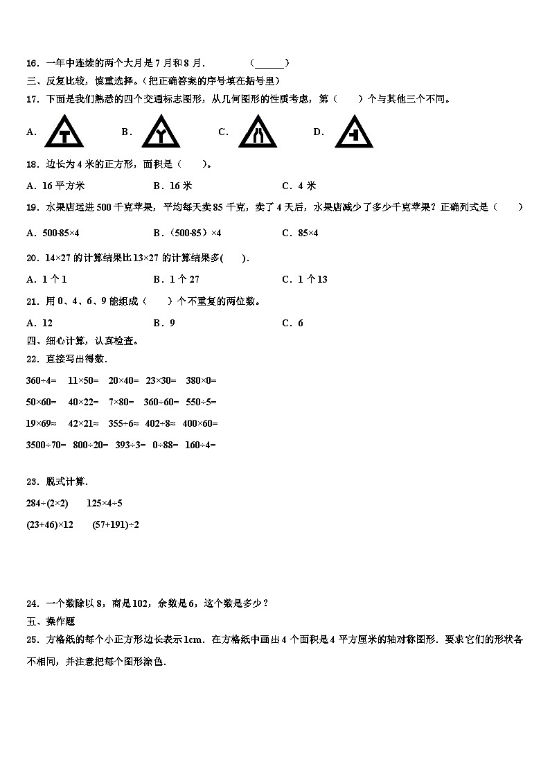 海南省海口市美兰区2022-2023学年三年级数学第二学期期末质量检测模拟试题含解析第2页