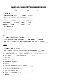 海南省乐东县2023届三下数学期末质量跟踪监视模拟试题含解析