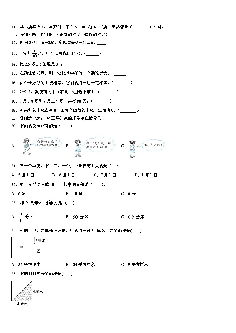 海南省琼海市2023年三下数学期末含解析第2页